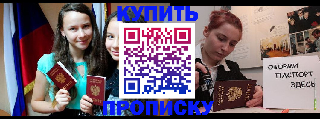 прописка штамп в Иланском