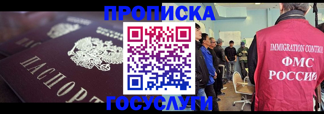 прописка законно в Иланском