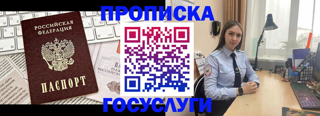 прописка в квартире в Иланском