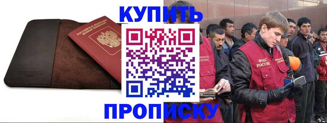 временная прописка в Иланском