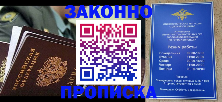 купить прописку в Иланском