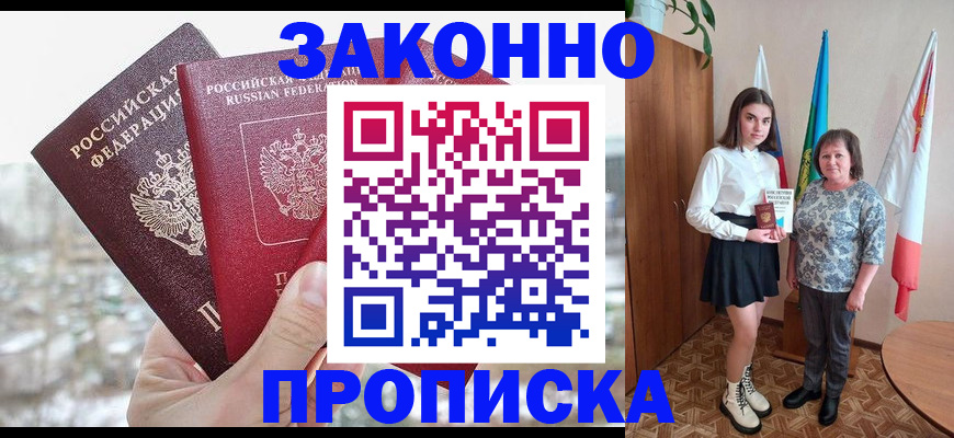 прописка регистрация в Иланском
