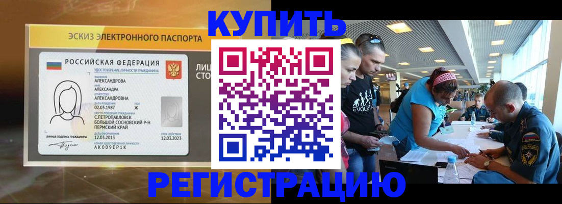 прописка для школы в Иланском