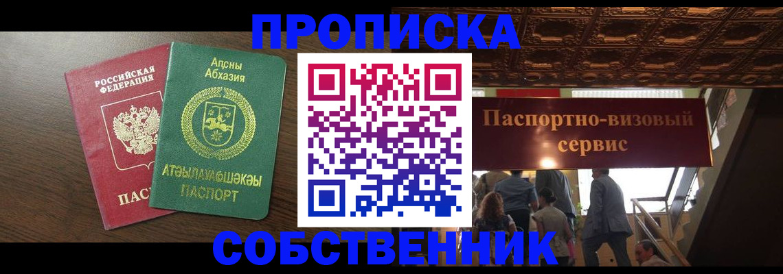 прописка штамп в Иланском